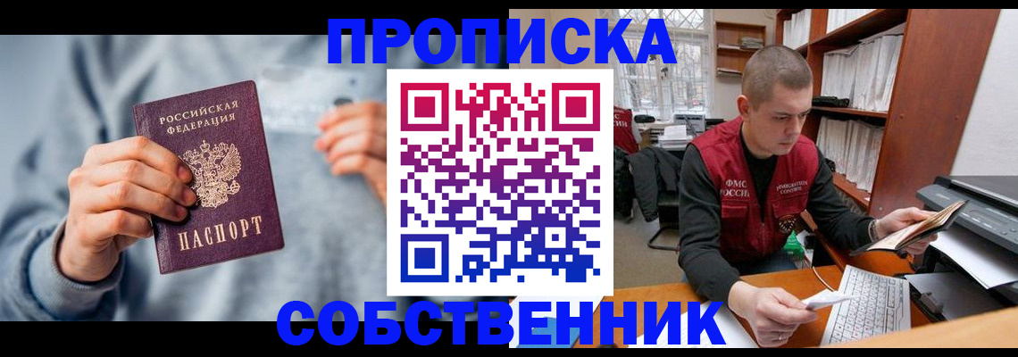 прописка 2025 в Краснослободске