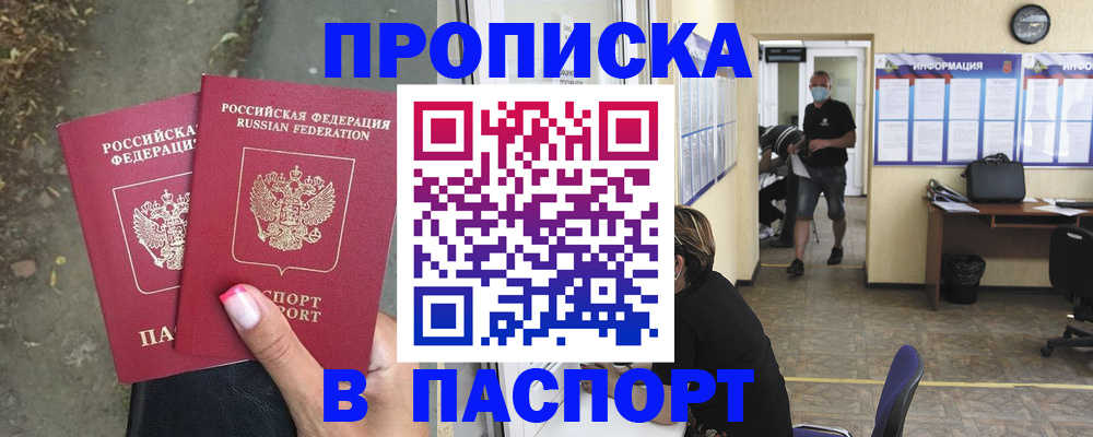 прописка от собственника в Краснослободске