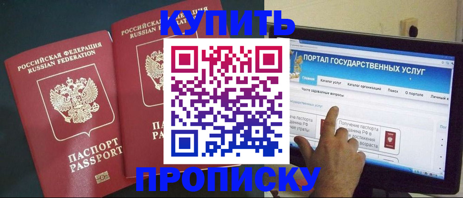 где прописаться в Краснослободске