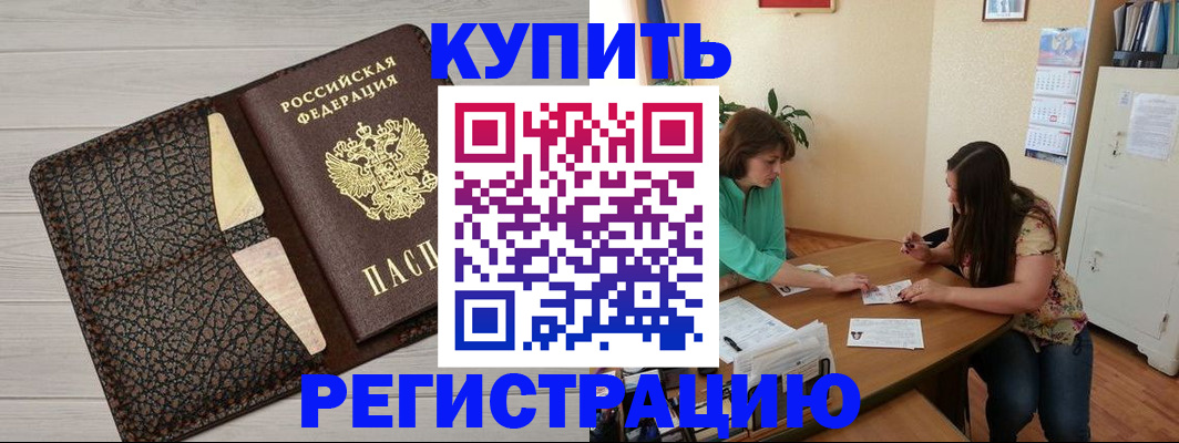 временная прописка в Краснослободске